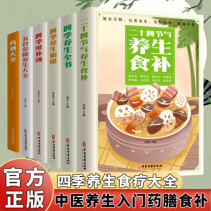 The Complete Book of Seasonal  - Wellness Health Nutrition 评论和价格