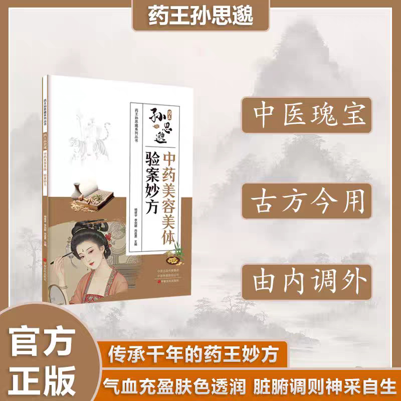 Sun Simiao's TCM Beauty & Well - Wellness Health Nutrition 评论和价格